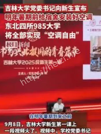 东北高校空调自由