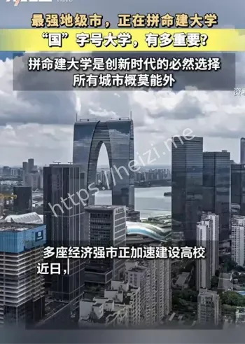 拉萨疯狂引进大学