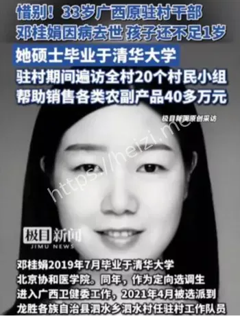 广西驻村干部邓桂娟